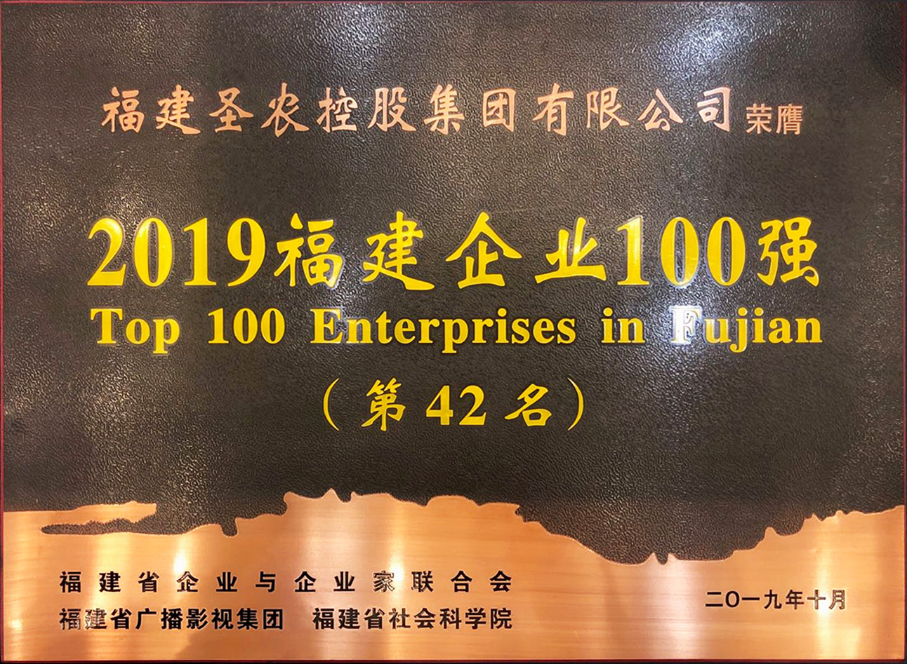 2019（新葡的京集团3512vip集团）福建企业100强